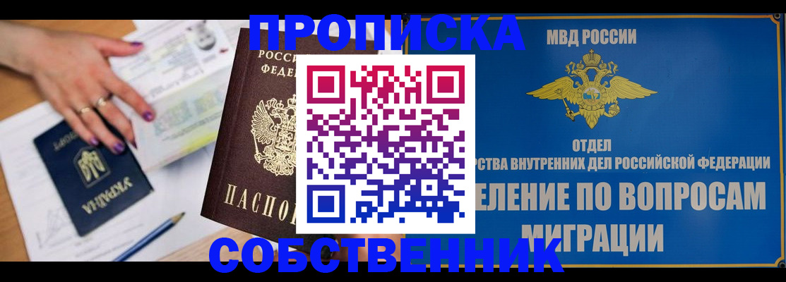 где прописаться в Мытищах