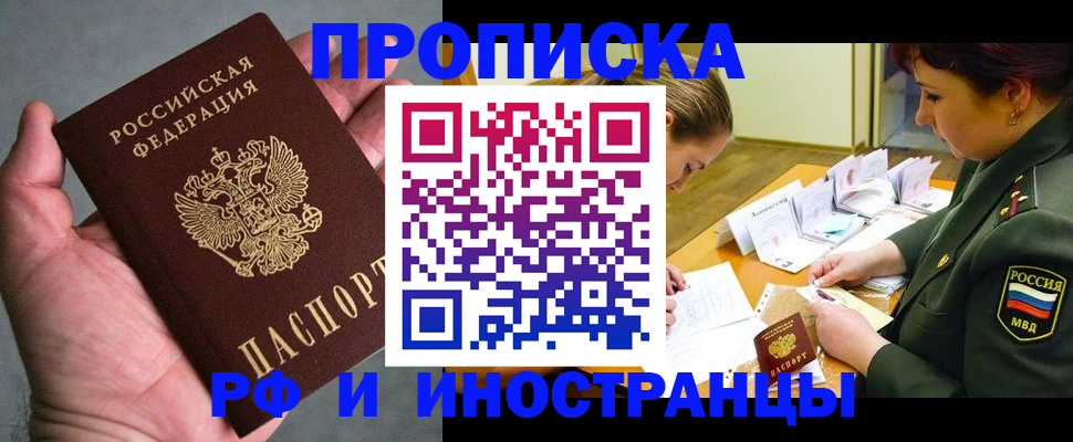 временная регистрация купить в Мытищах