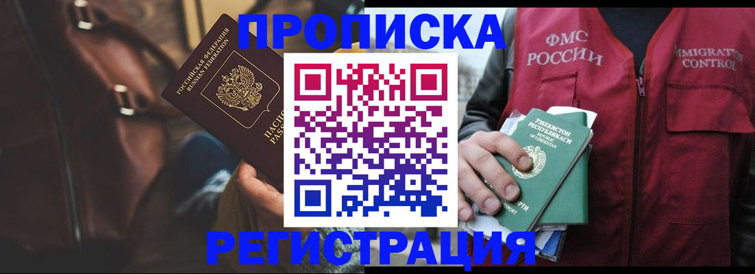 прописка ребенка в Мытищах