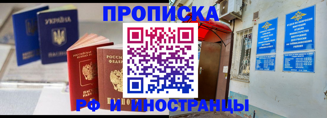 прописка иностранных граждан в Мытищах
