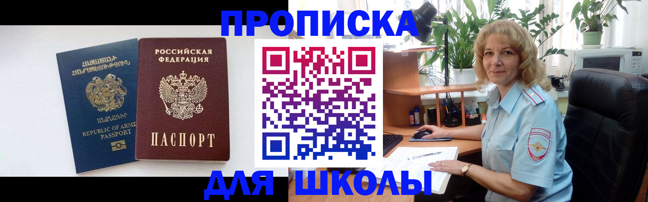 прописка в квартире в Мытищах
