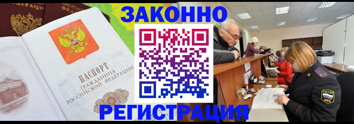 прописка гарантия в Мытищах